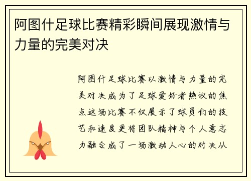 阿图什足球比赛精彩瞬间展现激情与力量的完美对决