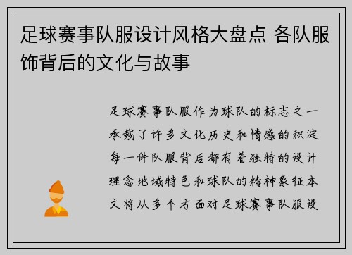 足球赛事队服设计风格大盘点 各队服饰背后的文化与故事