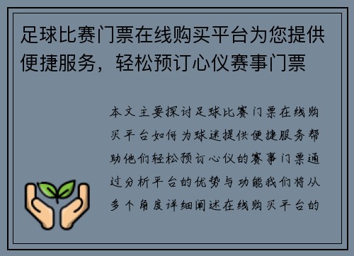 足球比赛门票在线购买平台为您提供便捷服务，轻松预订心仪赛事门票