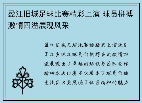 盈江旧城足球比赛精彩上演 球员拼搏激情四溢展现风采