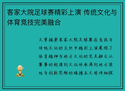 客家大院足球赛精彩上演 传统文化与体育竞技完美融合