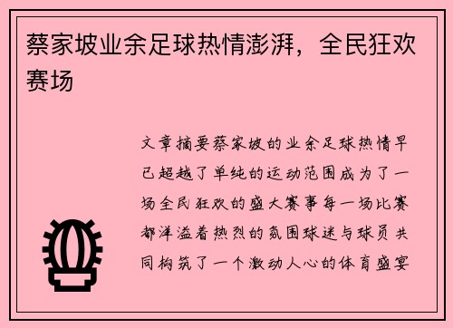 蔡家坡业余足球热情澎湃，全民狂欢赛场