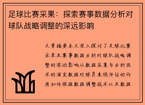 /uploads/images/20250507/zu-qiu-bi-sai-cai-guo-tan-suo-sai-shi-shu-ju-fen-xi-dui-qiu-dui-zhan-lyue-tiao-zheng-de-shen-yuan-ying-xiang.webp