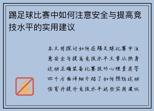/uploads/images/20250509/ti-zu-qiu-bi-sai-zhong-ru-he-zhu-yi-an-quan-yu-ti-gao-jing-ji-shui-ping-de-shi-yong-jian-yi.webp