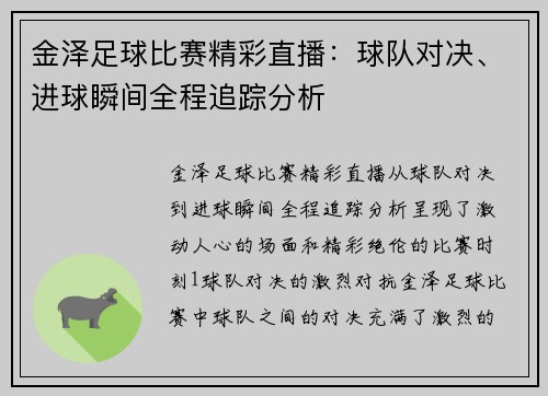 /uploads/images/20250510/jin-ze-zu-qiu-bi-sai-jing-cai-zhi-bo-qiu-dui-dui-jue-jin-qiu-shun-jian-quan-cheng-zhui-zong-fen-xi.webp
