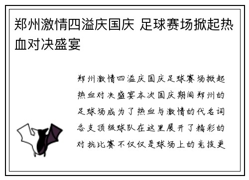 /uploads/images/20250510/zheng-zhou-ji-qing-si-yi-qing-guo-qing-zu-qiu-sai-chang-xian-qi-re-xue-dui-jue-sheng-yan.webp