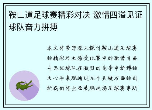 /uploads/images/20250512/an-shan-dao-zu-qiu-sai-jing-cai-dui-jue-ji-qing-si-yi-jian-zheng-qiu-dui-fen-li-pin-bo.webp