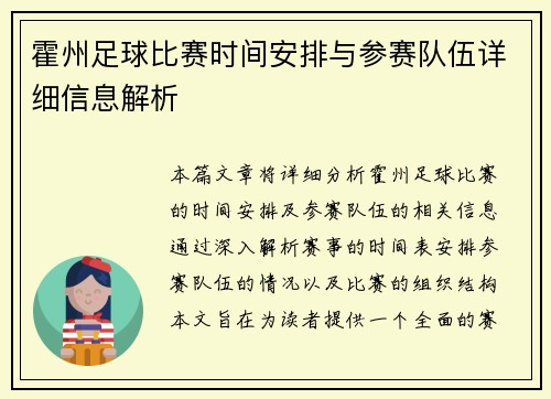 /uploads/images/20250512/huo-zhou-zu-qiu-bi-sai-shi-jian-an-pai-yu-can-sai-dui-wu-xiang-xi-xin-xi-jie-xi.webp