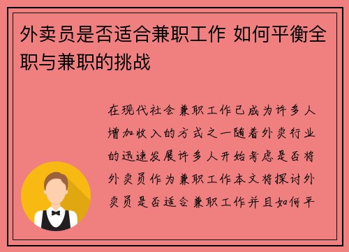 /uploads/images/20250519/wai-mai-yuan-shi-fou-shi-he-jian-zhi-gong-zuo-ru-he-ping-heng-quan-zhi-yu-jian-zhi-de-tiao-zhan.webp