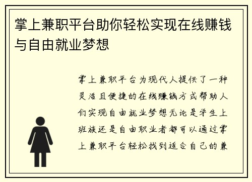 /uploads/images/20250519/zhang-shang-jian-zhi-ping-tai-zhu-ni-qing-song-shi-xian-zai-xian-zhuan-qian-yu-zi-you-jiu-ye-meng-xiang.webp
