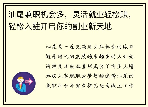 汕尾兼职机会多，灵活就业轻松赚，轻松入驻开启你的副业新天地