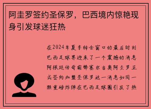 阿圭罗签约圣保罗，巴西境内惊艳现身引发球迷狂热