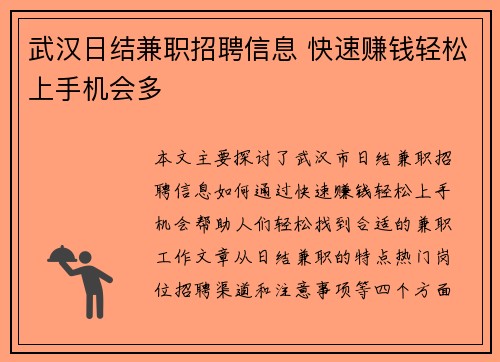 武汉日结兼职招聘信息 快速赚钱轻松上手机会多