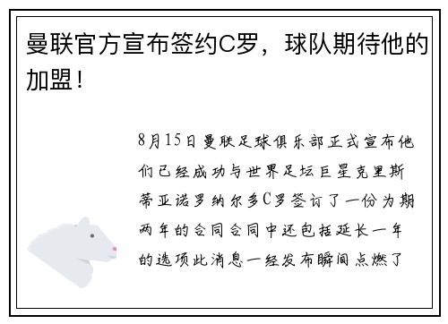 曼联官方宣布签约C罗，球队期待他的加盟！