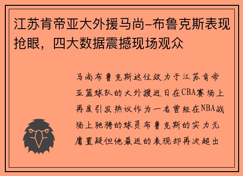 /uploads/images/20250603/jiang-su-ken-di-ya-da-wai-yuan-ma-shang-bu-lu-ke-si-biao-xian-qiang-yan-si-da-shu-ju-zhen-han-xian-chang-guan-zhong.webp