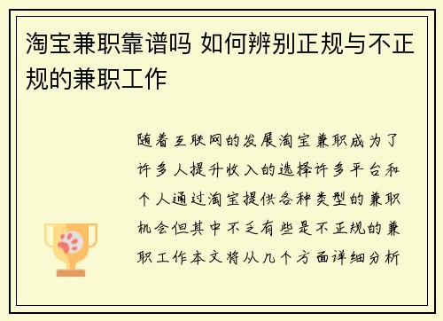 /uploads/images/20250603/tao-bao-jian-zhi-kao-pu-ma-ru-he-bian-bie-zheng-gui-yu-bu-zheng-gui-de-jian-zhi-gong-zuo.webp
