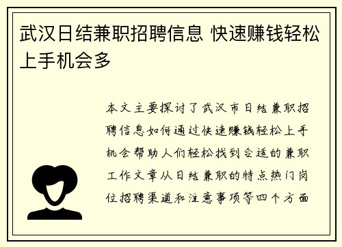 武汉日结兼职招聘信息 快速赚钱轻松上手机会多