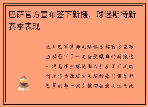 /uploads/images/20250605/ba-sa-guan-fang-xuan-bu-qian-xia-xin-yuan-qiu-mi-qi-dai-xin-sai-ji-biao-xian.webp