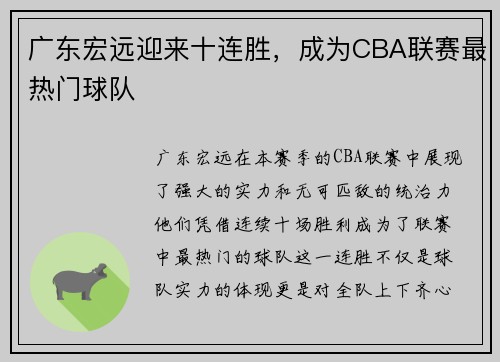 /uploads/images/20250605/guang-dong-hong-yuan-ying-lai-shi-lian-sheng-cheng-wei-cba-lian-sai-zui-re-men-qiu-dui.webp