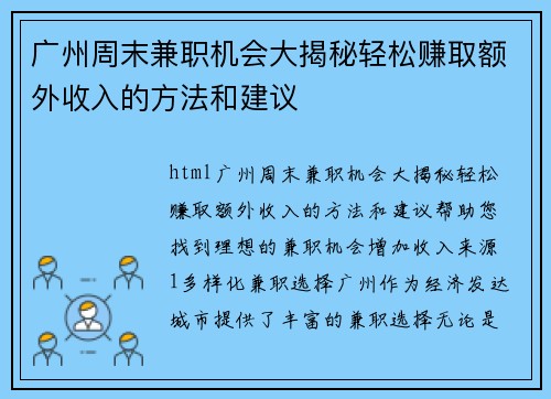 /uploads/images/20250606/guang-zhou-zhou-mo-jian-zhi-ji-hui-da-jie-mi-qing-song-zhuan-qu-e-wai-shou-ru-de-fang-fa-he-jian-yi.webp