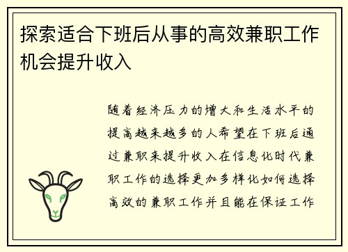 /uploads/images/20250607/tan-suo-shi-he-xia-ban-hou-cong-shi-de-gao-xiao-jian-zhi-gong-zuo-ji-hui-ti-sheng-shou-ru.webp