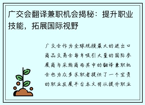 /uploads/images/20250608/guang-jiao-hui-fan-yi-jian-zhi-ji-hui-jie-mi-ti-sheng-zhi-ye-ji-neng-tuo-zhan-guo-ji-shi-ye.webp