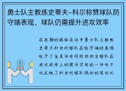 /uploads/images/20250608/yong-shi-dui-zhu-jiao-lian-shi-di-fu-ke-er-cheng-zan-qiu-dui-fang-shou-duan-biao-xian-qiu-dui-reng-xu-ti-sheng-jin-gong-xiao-lyu.webp