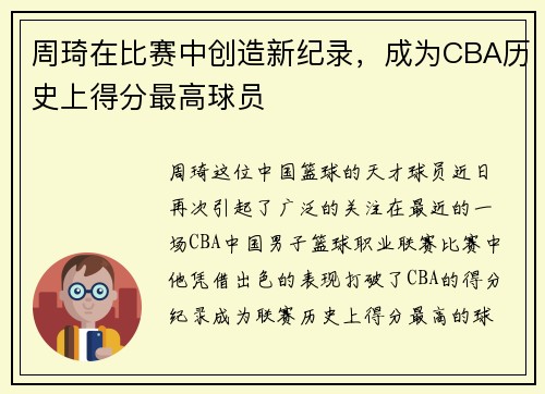 /uploads/images/20250608/zhou-qi-zai-bi-sai-zhong-chuang-zao-xin-ji-lu-cheng-wei-cba-li-shi-shang-de-fen-zui-gao-qiu-yuan.webp