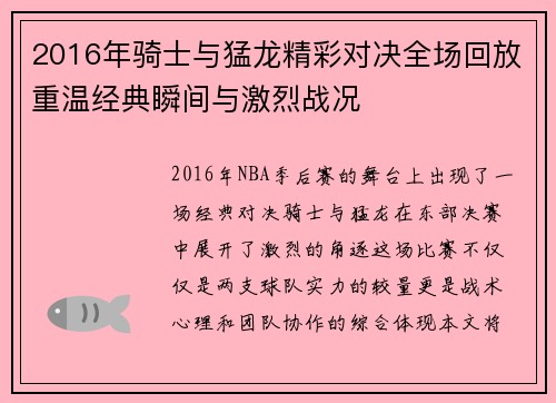 /uploads/images/20250609/2016-nian-qi-shi-yu-meng-long-jing-cai-dui-jue-quan-chang-hui-fang-chong-wen-jing-dian-shun-jian-yu-ji-lie-zhan-kuang.webp