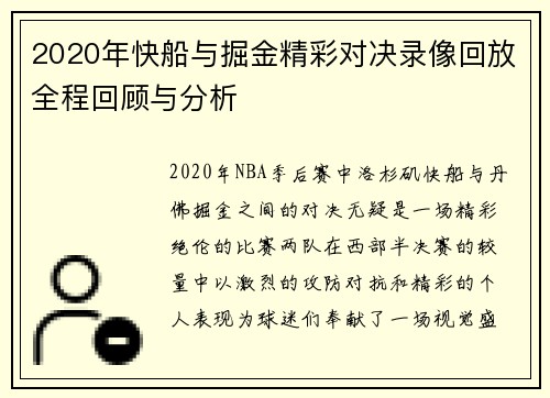 /uploads/images/20250610/2020-nian-kuai-chuan-yu-jue-jin-jing-cai-dui-jue-lu-xiang-hui-fang-quan-cheng-hui-gu-yu-fen-xi.webp