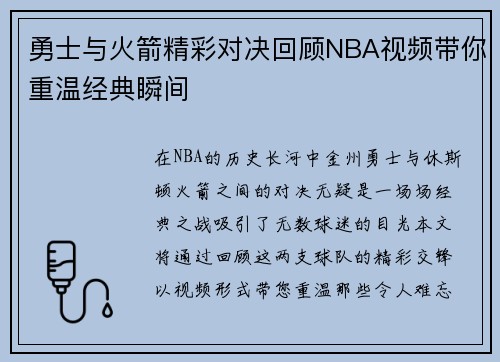 /uploads/images/20250611/yong-shi-yu-huo-jian-jing-cai-dui-jue-hui-gu-nba-shi-pin-dai-ni-chong-wen-jing-dian-shun-jian.webp