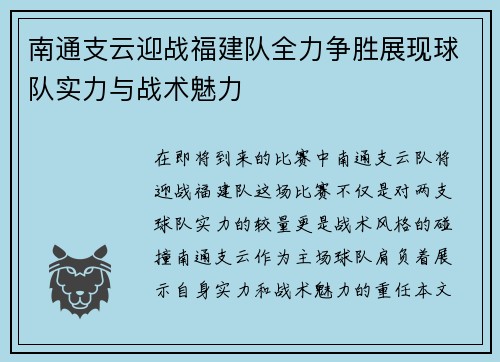 /uploads/images/20250612/nan-tong-zhi-yun-ying-zhan-fu-jian-dui-quan-li-zheng-sheng-zhan-xian-qiu-dui-shi-li-yu-zhan-shu-mei-li.webp