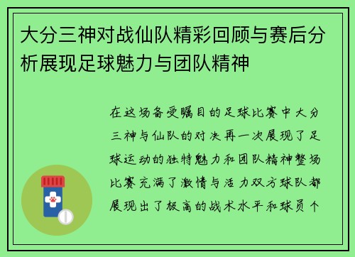 /uploads/images/20250613/da-fen-san-shen-dui-zhan-xian-dui-jing-cai-hui-gu-yu-sai-hou-fen-xi-zhan-xian-zu-qiu-mei-li-yu-tuan-dui-jing-shen.webp