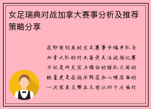 /uploads/images/20250613/nyu-zu-rui-dian-dui-zhan-jia-na-da-sai-shi-fen-xi-ji-tui-jian-ce-lyue-fen-xiang.webp