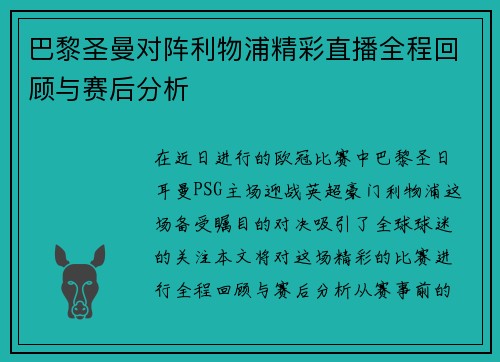 /uploads/images/20250614/ba-li-sheng-man-dui-zhen-li-wu-pu-jing-cai-zhi-bo-quan-cheng-hui-gu-yu-sai-hou-fen-xi.webp