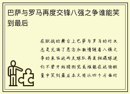 /uploads/images/20250614/ba-sa-yu-luo-ma-zai-du-jiao-feng-ba-qiang-zhi-zheng-shui-neng-xiao-dao-zui-hou.webp