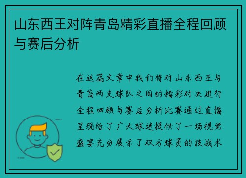 /uploads/images/20250614/shan-dong-xi-wang-dui-zhen-qing-dao-jing-cai-zhi-bo-quan-cheng-hui-gu-yu-sai-hou-fen-xi.webp