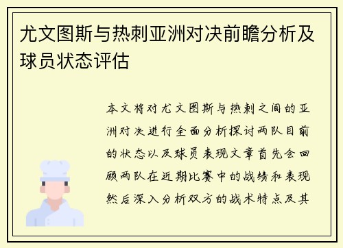 /uploads/images/20250614/you-wen-tu-si-yu-re-ci-ya-zhou-dui-jue-qian-zhan-fen-xi-ji-qiu-yuan-zhuang-tai-ping-gu.webp