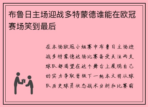 /uploads/images/20250615/bu-lu-ri-zhu-chang-ying-zhan-duo-te-meng-de-shui-neng-zai-ou-guan-sai-chang-xiao-dao-zui-hou.webp