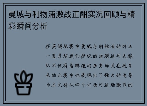 /uploads/images/20250616/man-cheng-yu-li-wu-pu-ji-zhan-zheng-han-shi-kuang-hui-gu-yu-jing-cai-shun-jian-fen-xi.webp