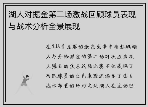 /uploads/images/20250617/hu-ren-dui-jue-jin-di-er-chang-ji-zhan-hui-gu-qiu-yuan-biao-xian-yu-zhan-shu-fen-xi-quan-jing-zhan-xian.webp