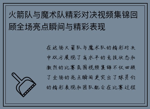 /uploads/images/20250617/huo-jian-dui-yu-mo-shu-dui-jing-cai-dui-jue-shi-pin-ji-jin-hui-gu-quan-chang-liang-dian-shun-jian-yu-jing-cai-biao-xian.webp