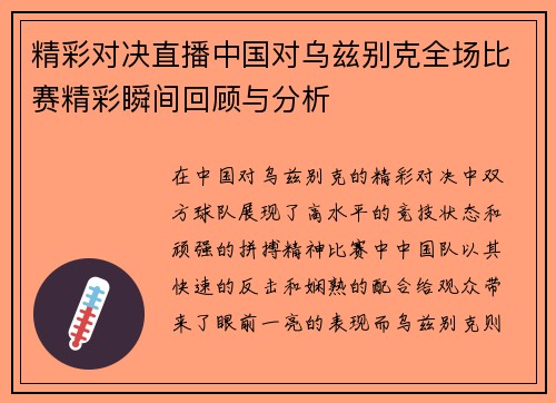精彩对决直播中国对乌兹别克全场比赛精彩瞬间回顾与分析