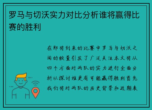 /uploads/images/20250619/luo-ma-yu-qie-wo-shi-li-dui-bi-fen-xi-shui-jiang-ying-de-bi-sai-de-sheng-li.webp
