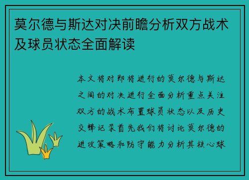 /uploads/images/20250619/mo-er-de-yu-si-da-dui-jue-qian-zhan-fen-xi-shuang-fang-zhan-shu-ji-qiu-yuan-zhuang-tai-quan-mian-jie-du.webp