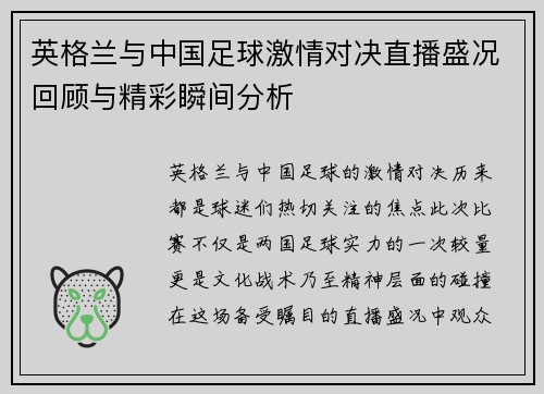 /uploads/images/20250619/ying-ge-lan-yu-zhong-guo-zu-qiu-ji-qing-dui-jue-zhi-bo-sheng-kuang-hui-gu-yu-jing-cai-shun-jian-fen-xi.webp