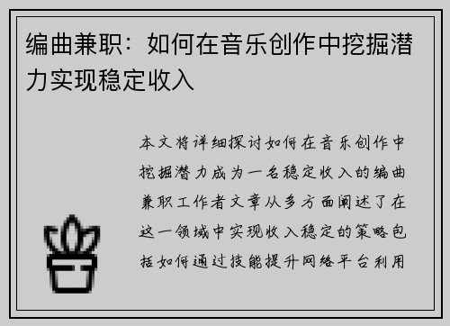 /uploads/images/20250620/bian-qu-jian-zhi-ru-he-zai-yin-yue-chuang-zuo-zhong-wa-jue-qian-li-shi-xian-wen-ding-shou-ru.webp
