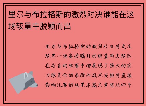 /uploads/images/20250620/li-er-yu-bu-la-ge-si-de-ji-lie-dui-jue-shui-neng-zai-zhe-chang-jiao-liang-zhong-tuo-ying-er-chu.webp