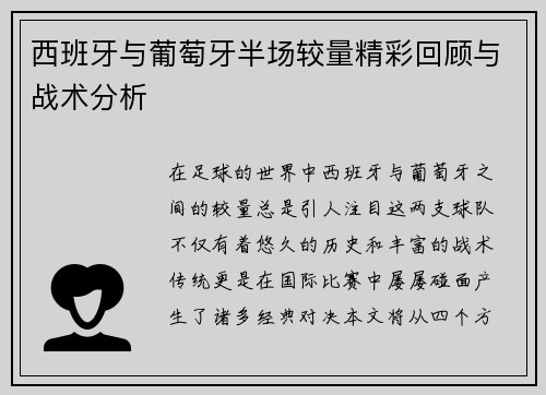 /uploads/images/20250620/xi-ban-ya-yu-pu-tao-ya-ban-chang-jiao-liang-jing-cai-hui-gu-yu-zhan-shu-fen-xi.webp