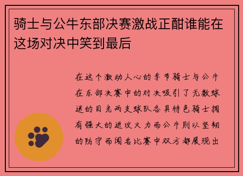 /uploads/images/20250621/qi-shi-yu-gong-niu-dong-bu-jue-sai-ji-zhan-zheng-han-shui-neng-zai-zhe-chang-dui-jue-zhong-xiao-dao-zui-hou.webp